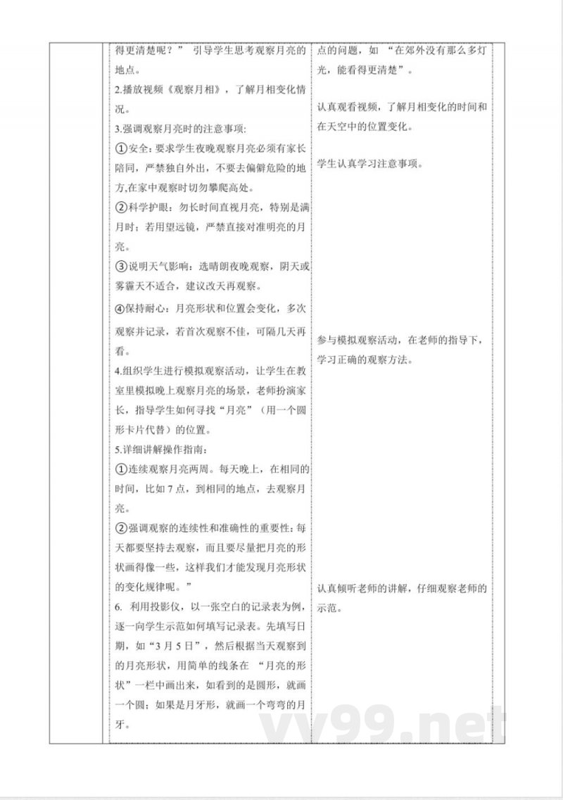 1.3《看月亮》课时教案青岛版科学一年级下册