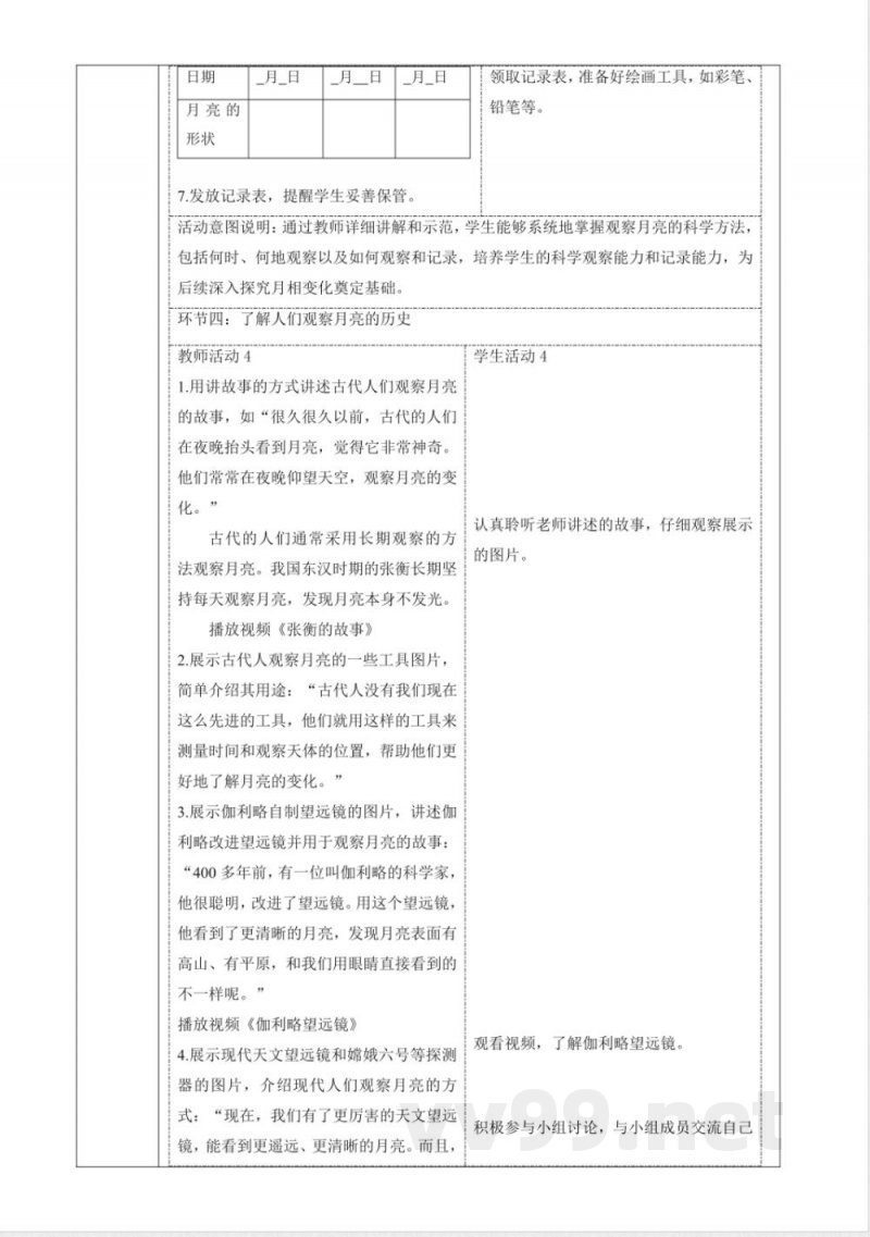 1.3《看月亮》课时教案青岛版科学一年级下册