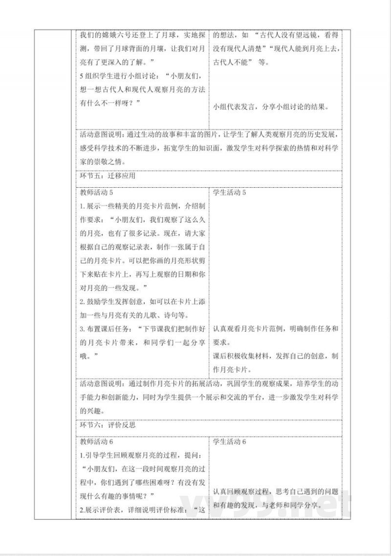 1.3《看月亮》课时教案青岛版科学一年级下册