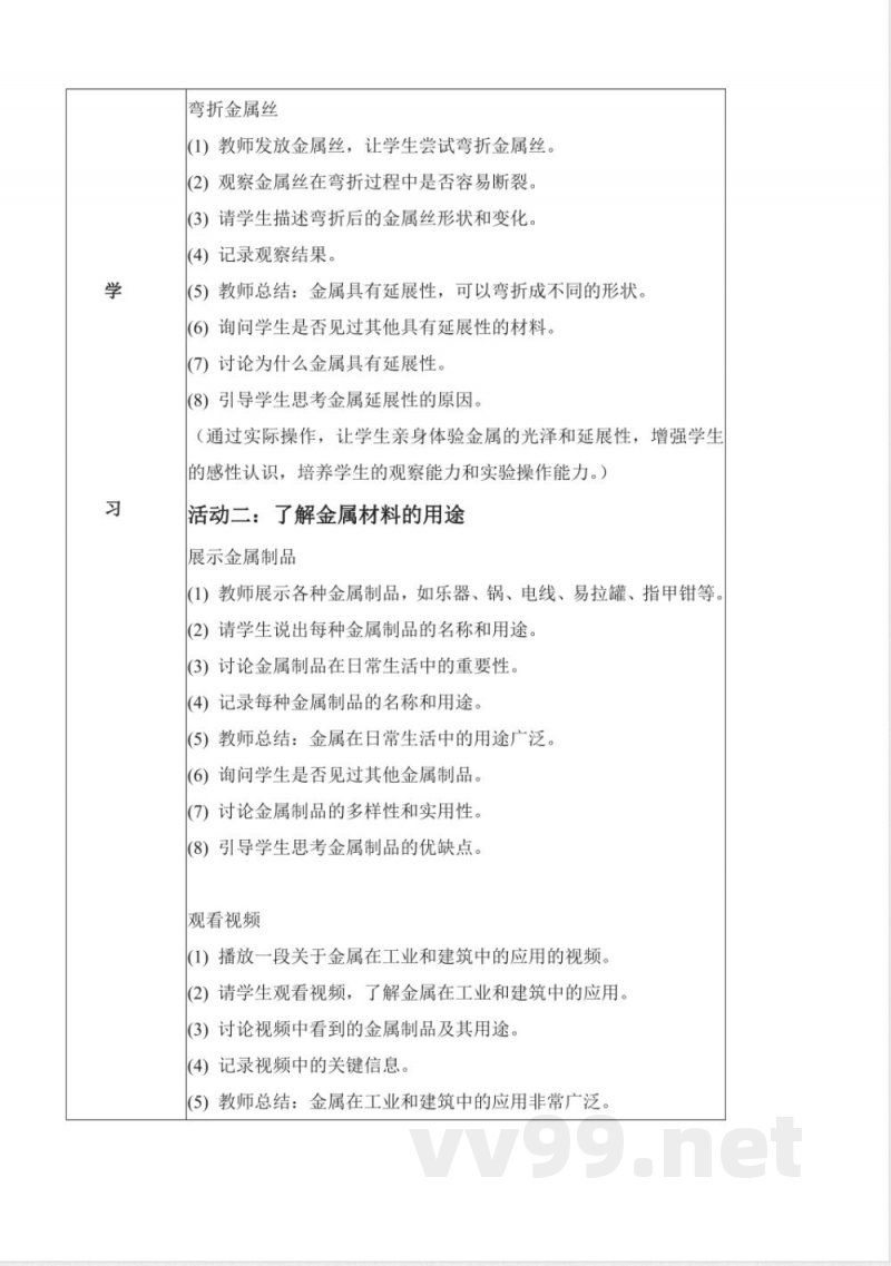 1.3 金属（教学设计）-一年级科学下册（青岛版2025）