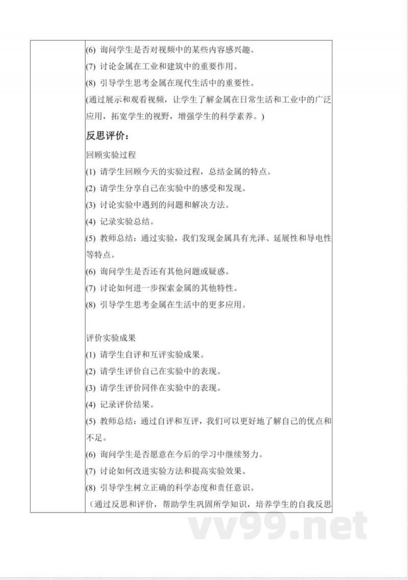 1.3 金属（教学设计）-一年级科学下册（青岛版2025）