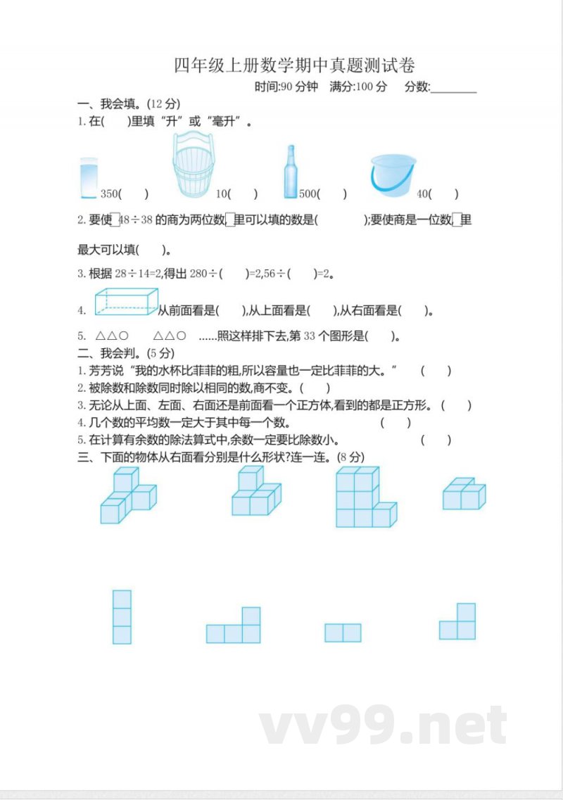 四年级上册 苏教版数学期中检测卷.2