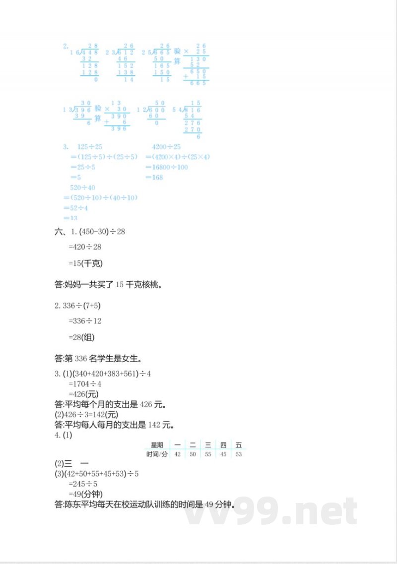 四年级上册 苏教版数学期中检测卷.2