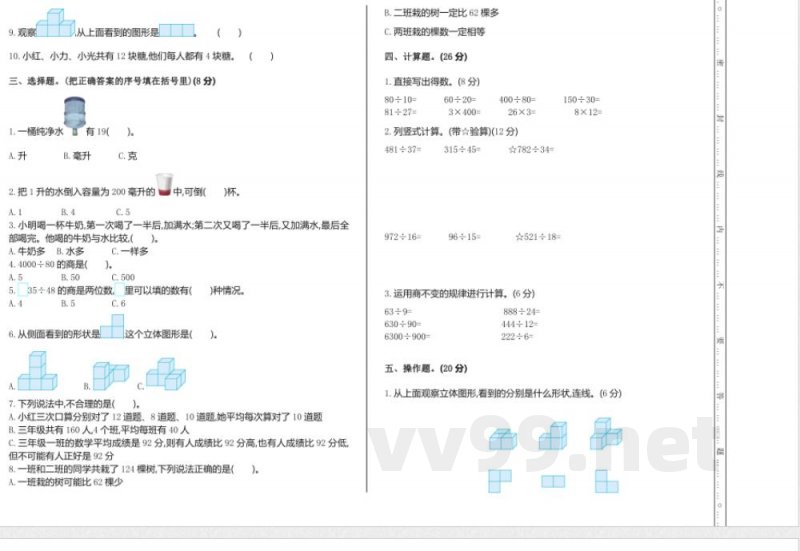 四年级上册 苏教版数学期中检测卷.1