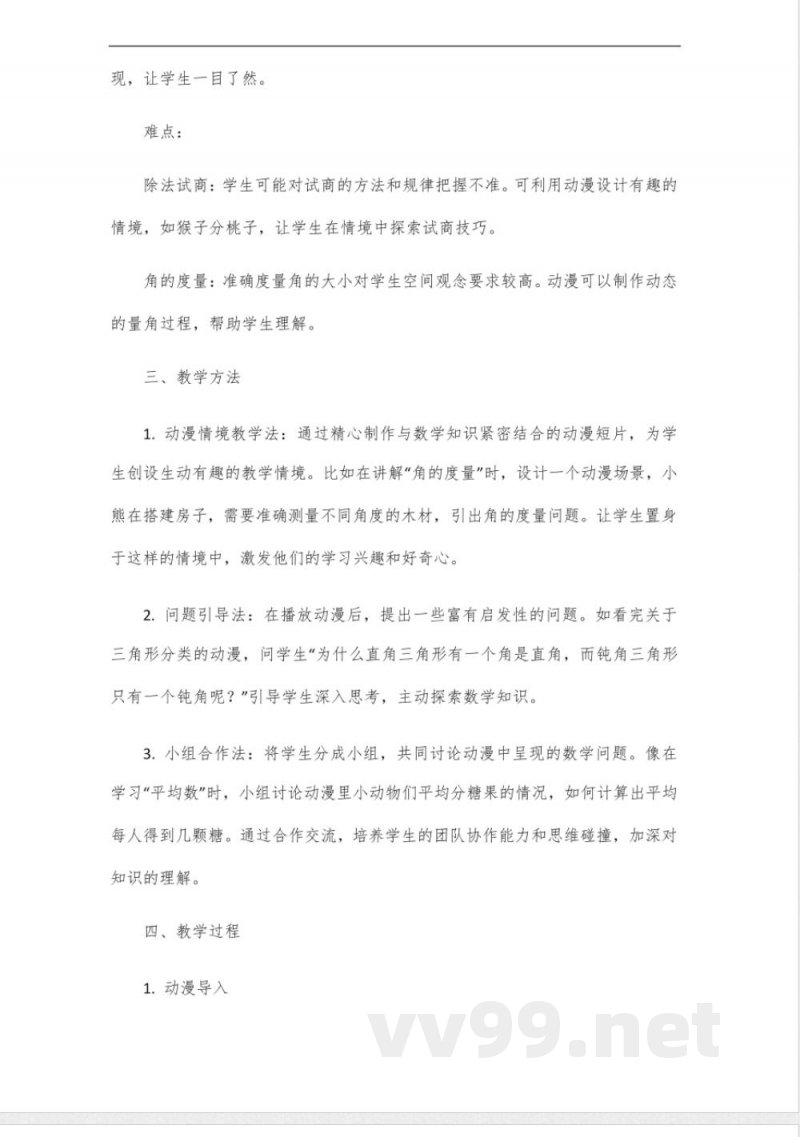 四年级上册苏教版数学动漫教学