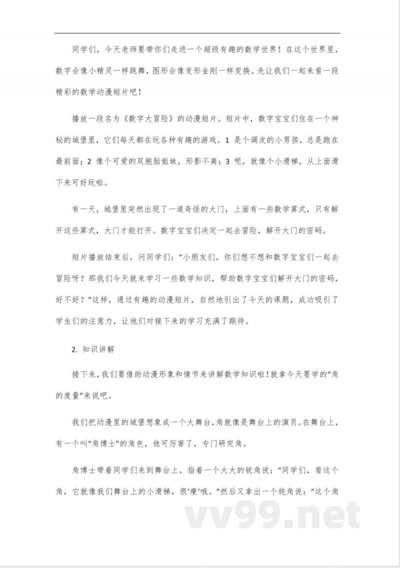 四年级上册苏教版数学动漫教学