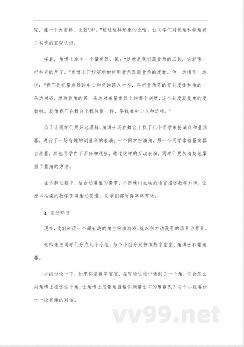 四年级上册苏教版数学动漫教学