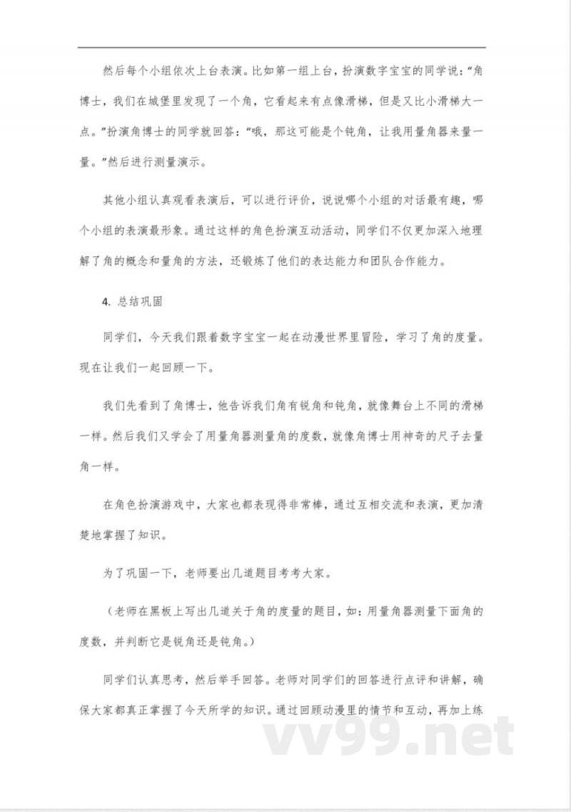 四年级上册苏教版数学动漫教学