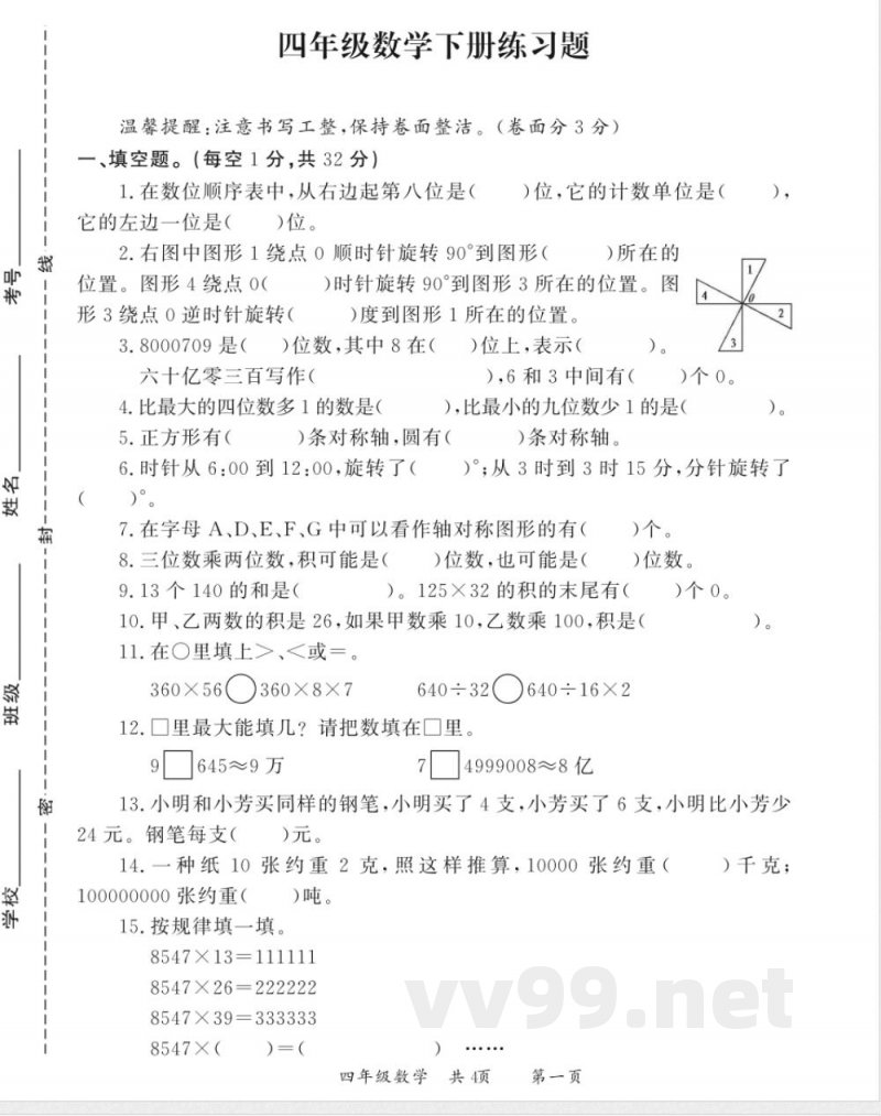 2025年苏教版四年级数学上册期中测试卷 2025年苏教版四年级数学上册期中测试卷
