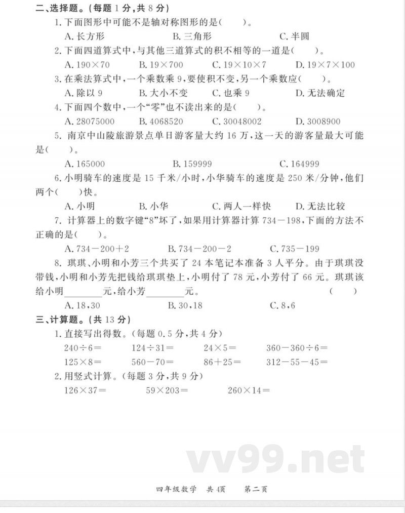 2025年苏教版四年级数学上册期中测试卷 2025年苏教版四年级数学上册期中测试卷