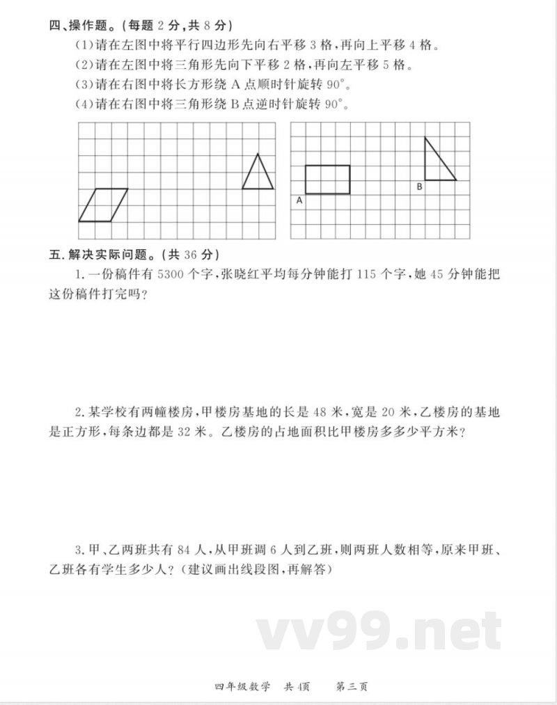 2025年苏教版四年级数学上册期中测试卷 2025年苏教版四年级数学上册期中测试卷