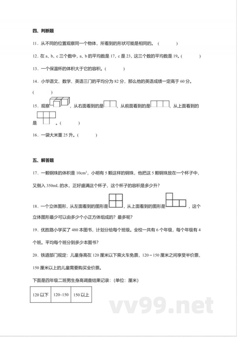 2022年苏教版四年级数学上册期中测试卷