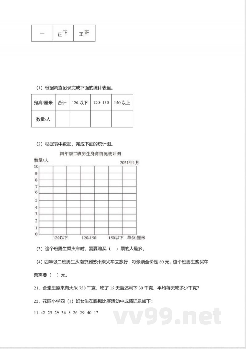 2022年苏教版四年级数学上册期中测试卷