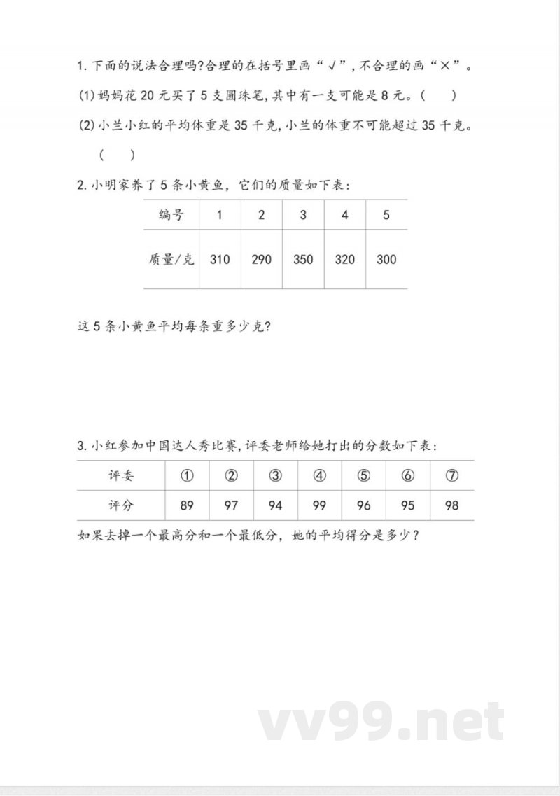 四年级上册 苏教版数学四单元课时.5