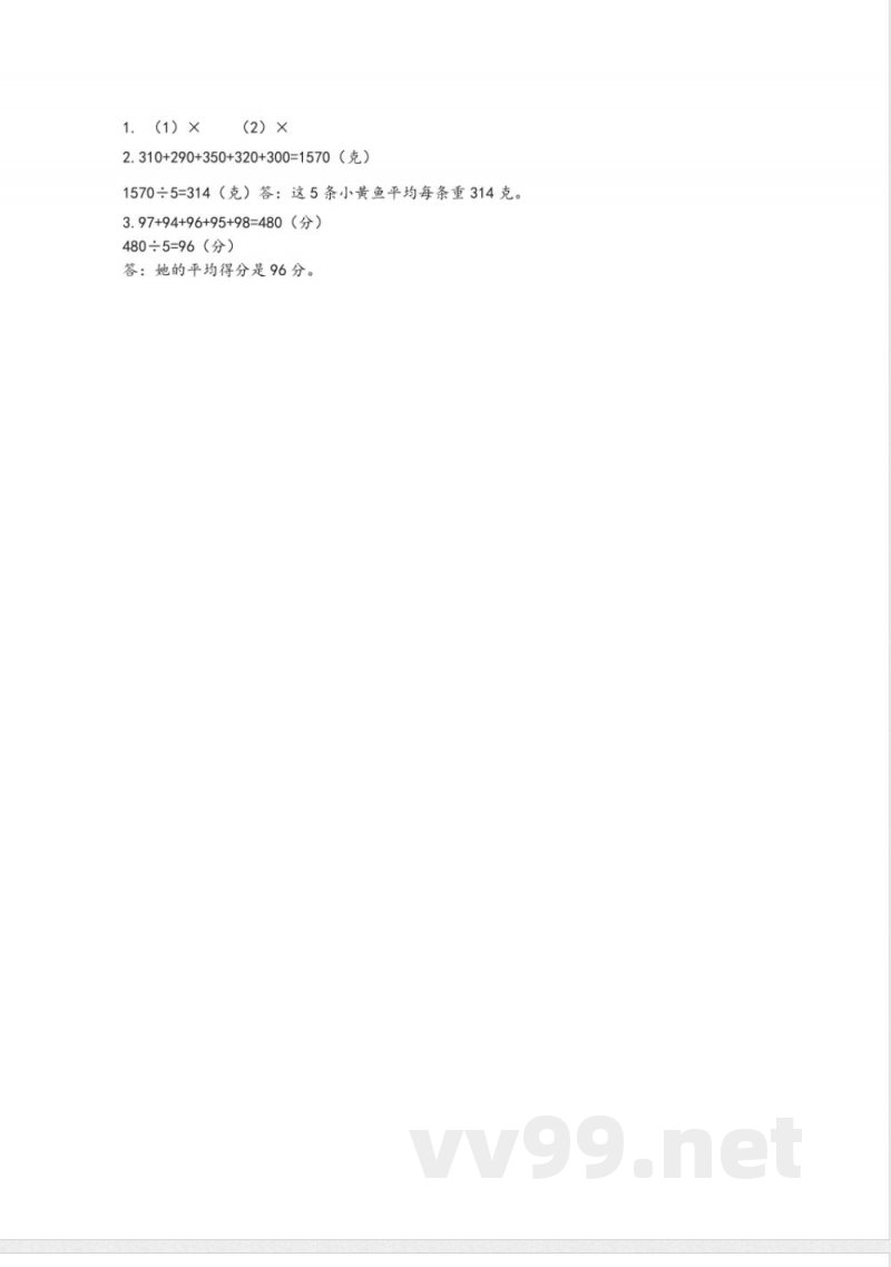 四年级上册 苏教版数学四单元课时.5