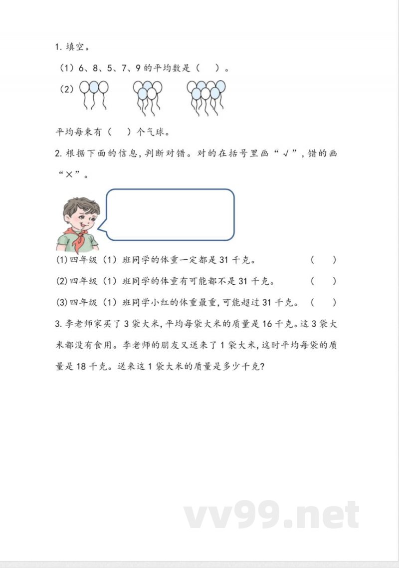 四年级上册 苏教版数学四单元课时.4