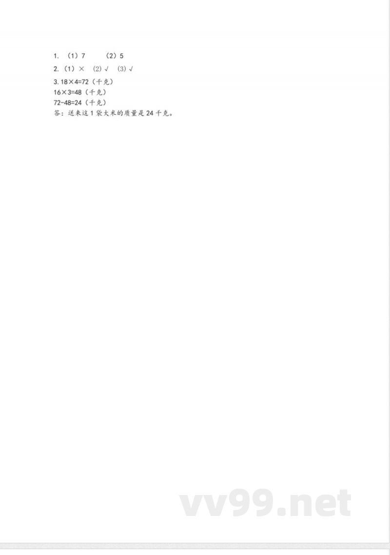 四年级上册 苏教版数学四单元课时.4