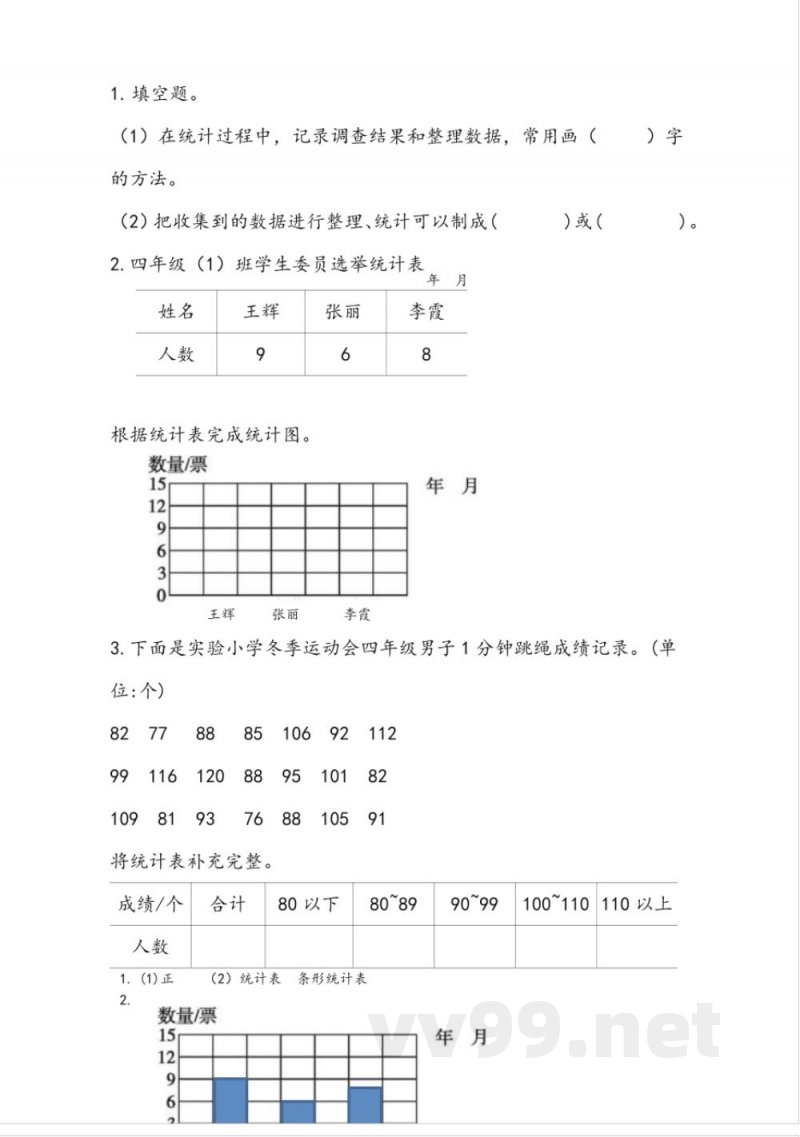 四年级上册 苏教版数学四单元课时.3