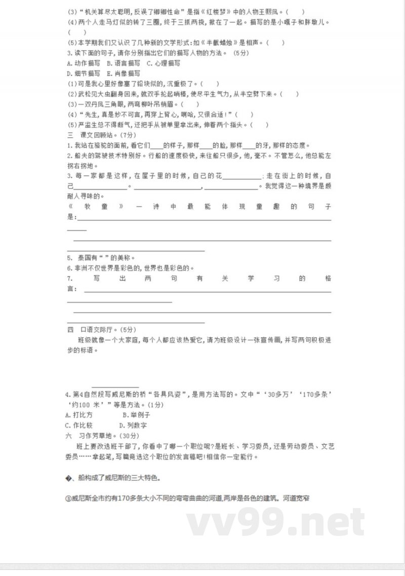 五年级下册语文 统编版语文五年级下册期末测试卷(十二)及答案 五年级下册语文 统编版语文五年级下册期末测试卷(十二)及答案