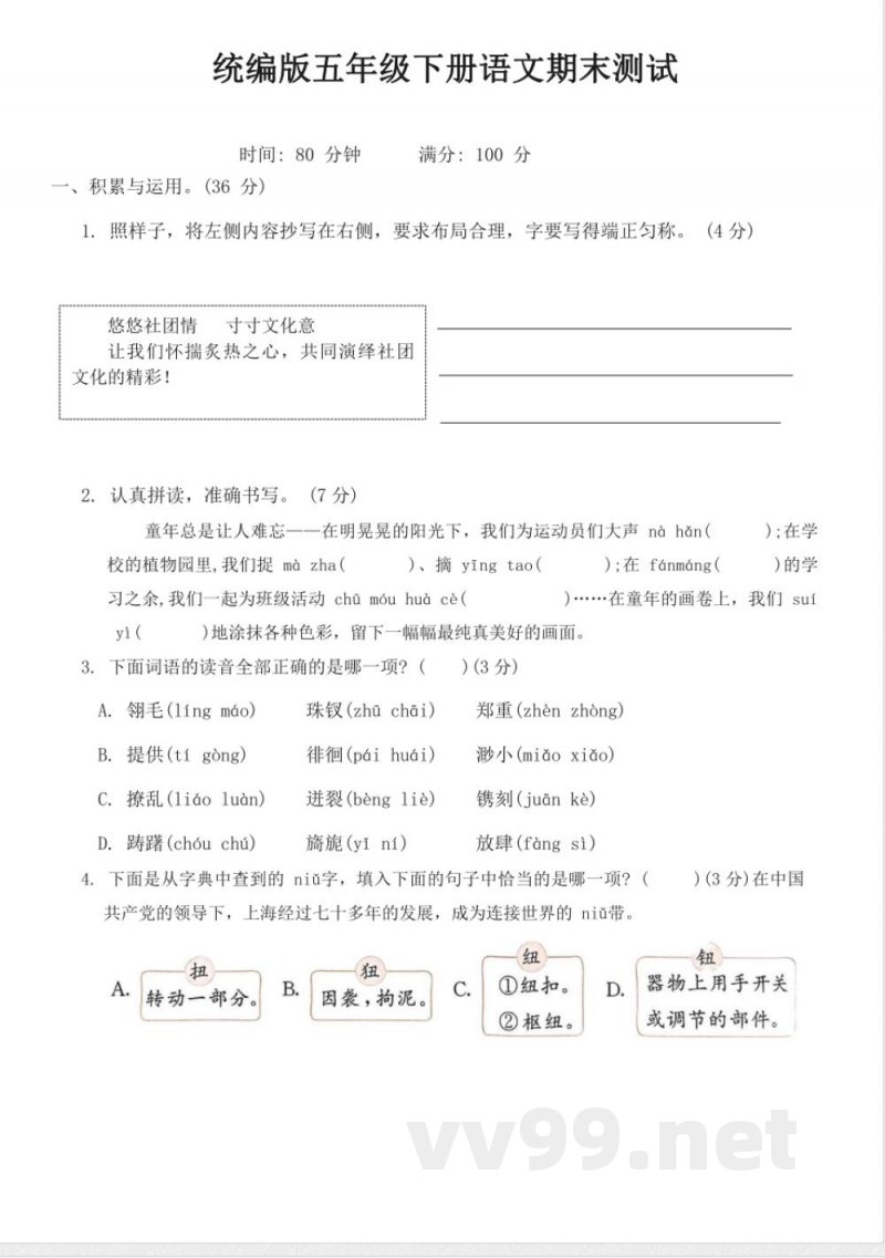 统编版五年级下册语文期末测试(有答案) 统编版五年级下册语文期末测试(有答案)
