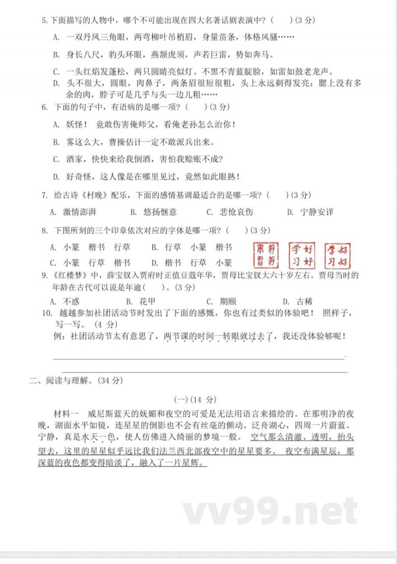 统编版五年级下册语文期末测试(有答案) 统编版五年级下册语文期末测试(有答案)