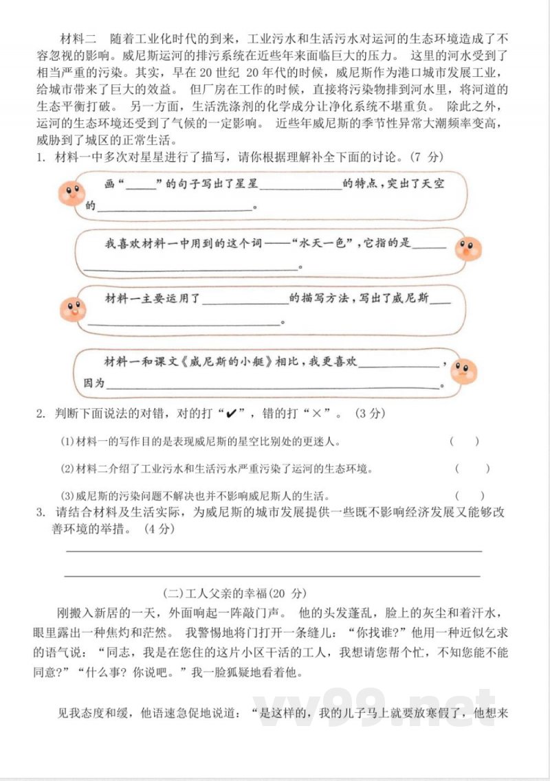 统编版五年级下册语文期末测试(有答案) 统编版五年级下册语文期末测试(有答案)