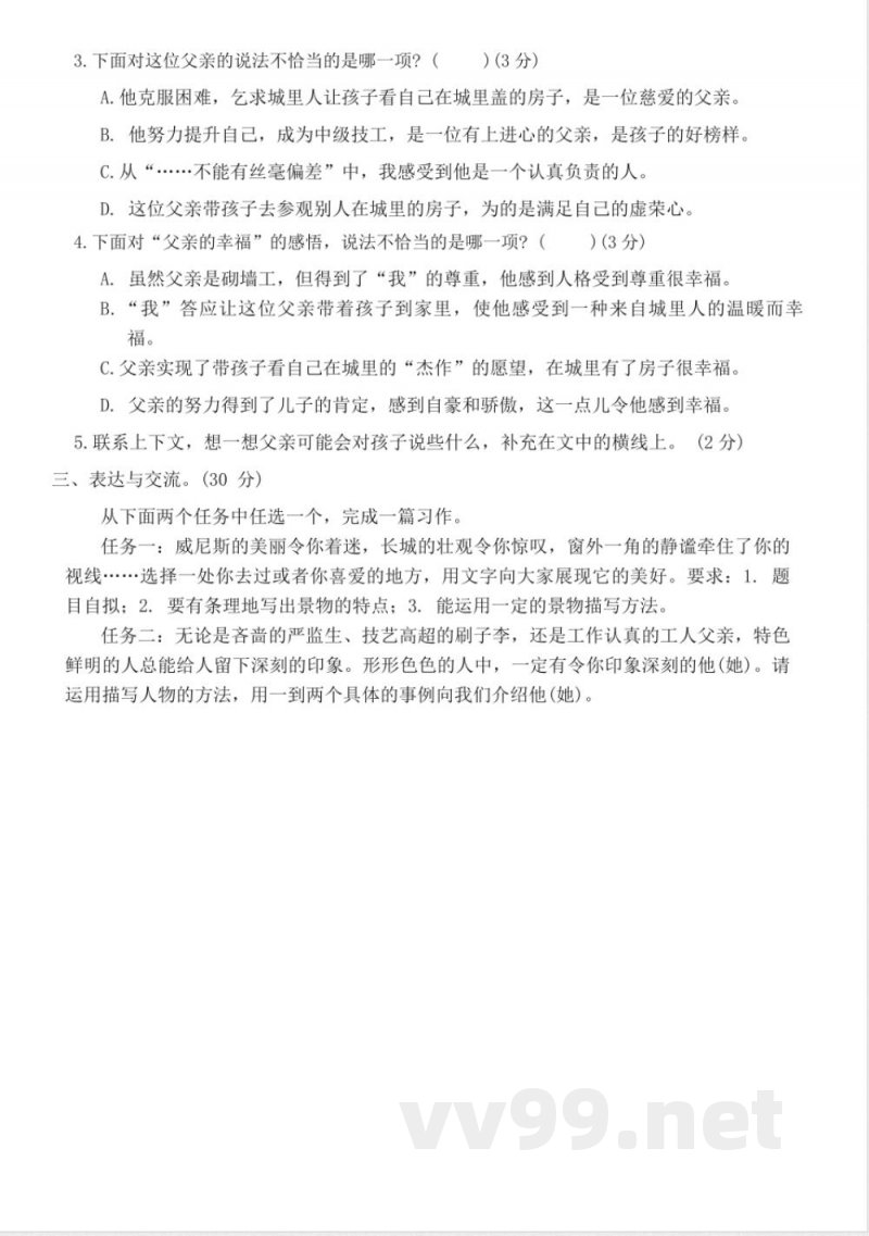 统编版五年级下册语文期末测试(有答案) 统编版五年级下册语文期末测试(有答案)