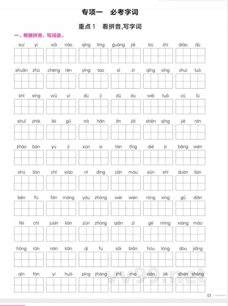 统编版语文五年级下册《期末专项培优练》 统编版语文五年级下册《期末专项培优练》