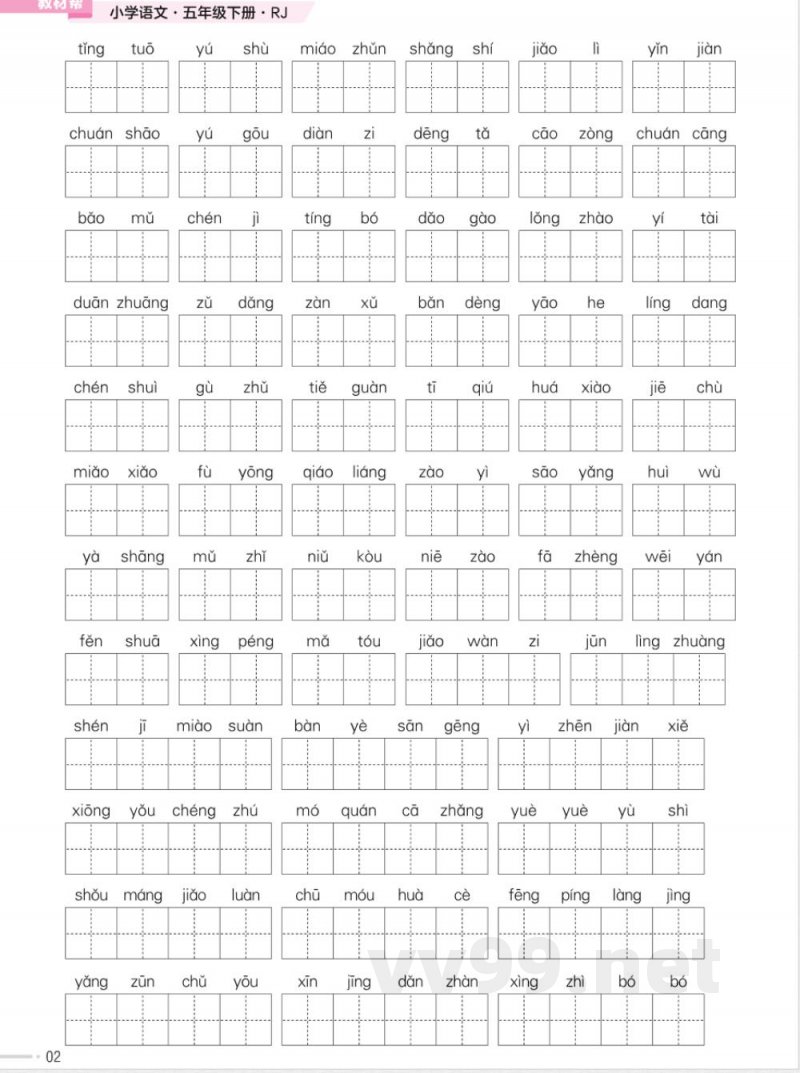 统编版语文五年级下册《期末专项培优练》 统编版语文五年级下册《期末专项培优练》