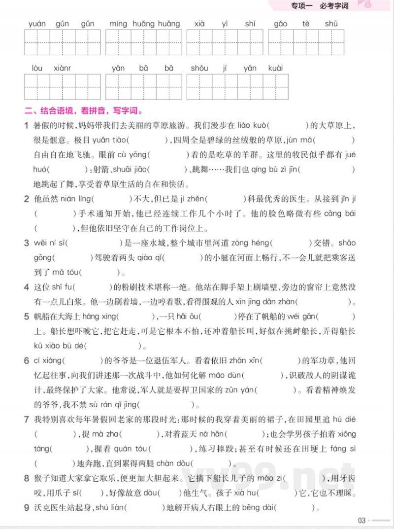 统编版语文五年级下册《期末专项培优练》 统编版语文五年级下册《期末专项培优练》