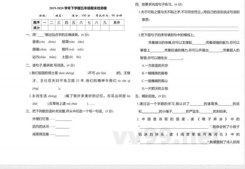 统编版语文五年级下册期末检测卷(含答案)