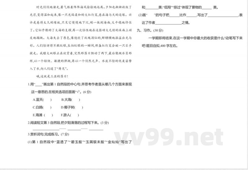 统编版语文五年级下册期末检测卷(含答案)