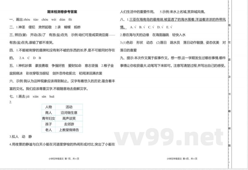 统编版语文五年级下册期末检测卷(含答案)