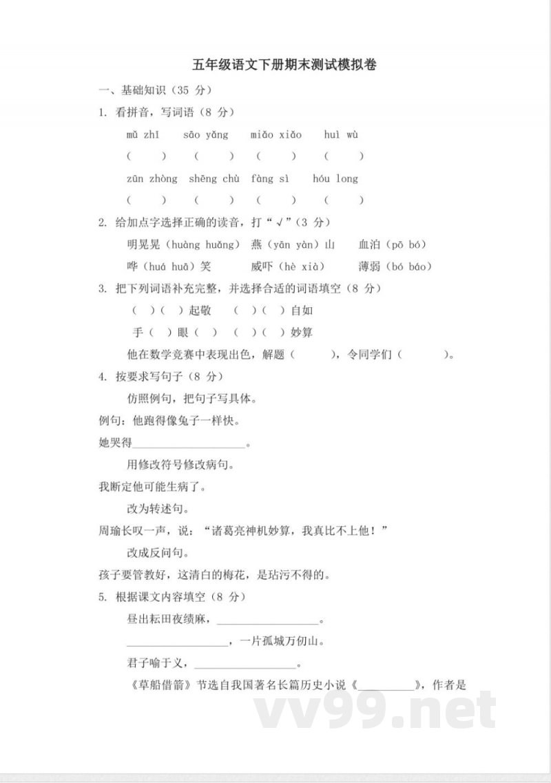 统编版五年级语文下册期末测试模拟卷（含答案）