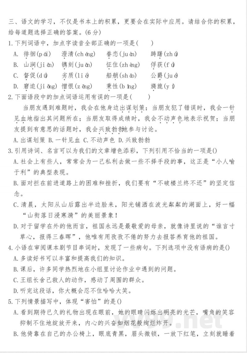 统编版五年级语文下册期末拔尖测评卷(含答案) 统编版五年级语文下册期末拔尖测评卷(含答案)