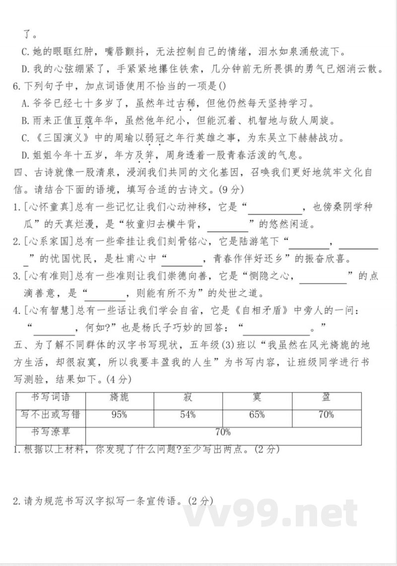 统编版五年级语文下册期末拔尖测评卷(含答案) 统编版五年级语文下册期末拔尖测评卷(含答案)