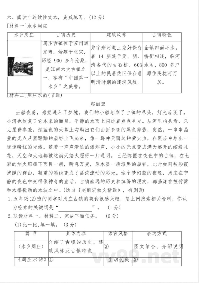 统编版五年级语文下册期末拔尖测评卷(含答案) 统编版五年级语文下册期末拔尖测评卷(含答案)