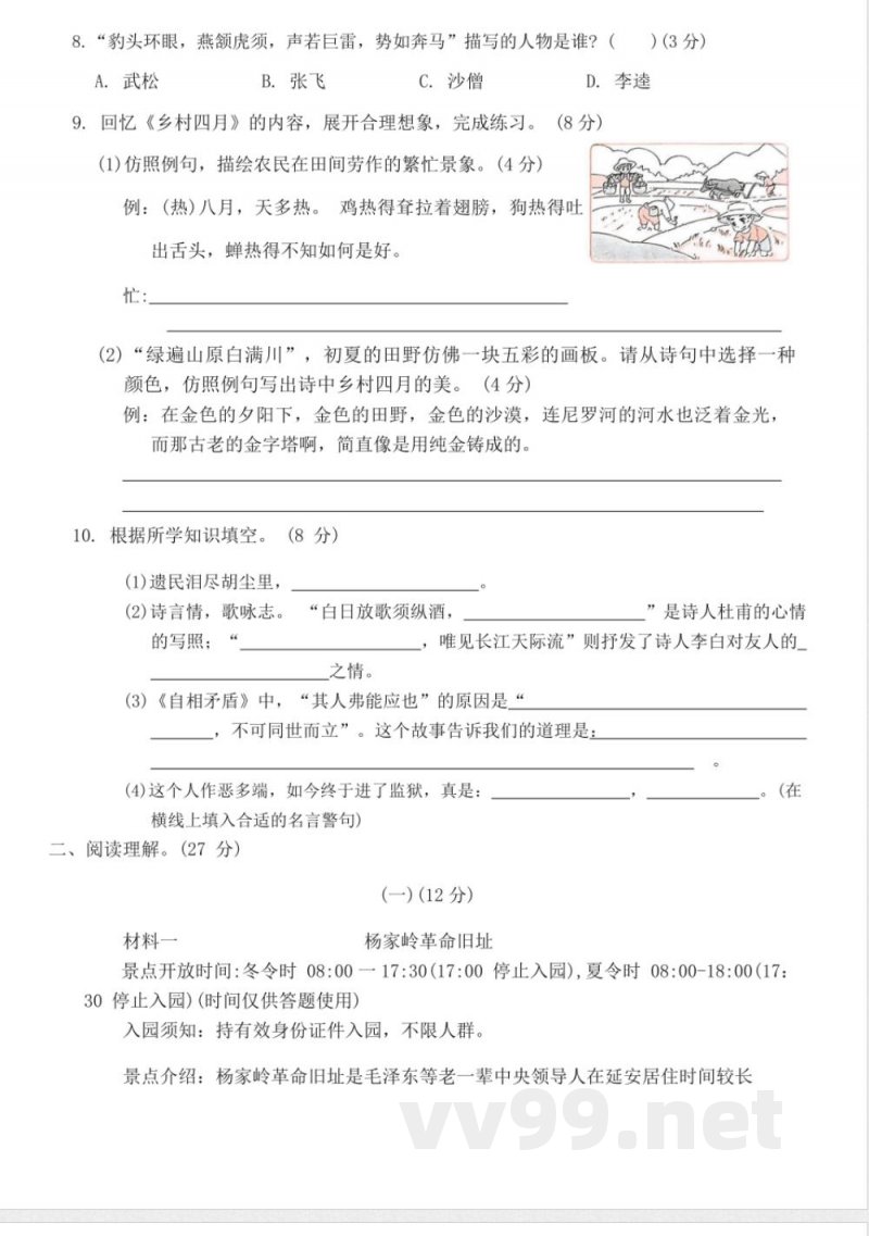 统编版五年级下册语文期末测试卷（有答案）