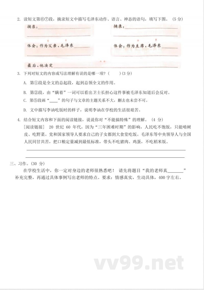 统编版五年级下册语文期末测试卷（有答案）