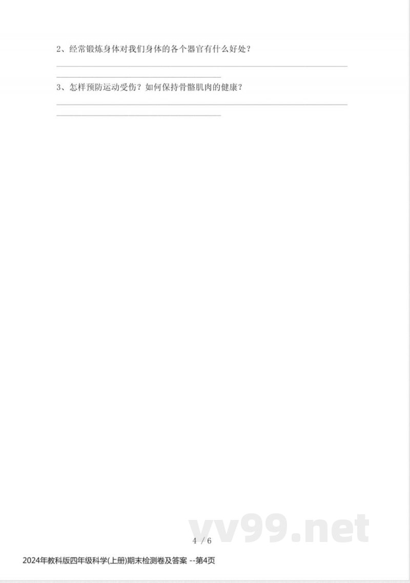 2024年教科版四年级科学(上册)期末检测卷及答案 2024年教科版四年级科学(上册)期末检测卷及答案