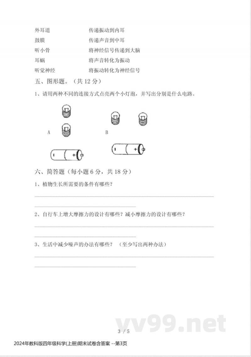 2024年教科版四年级科学(上册)期末试卷含答案 2024年教科版四年级科学(上册)期末试卷含答案