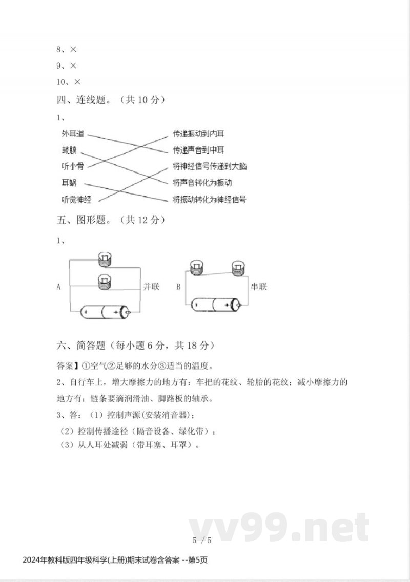 2024年教科版四年级科学(上册)期末试卷含答案 2024年教科版四年级科学(上册)期末试卷含答案