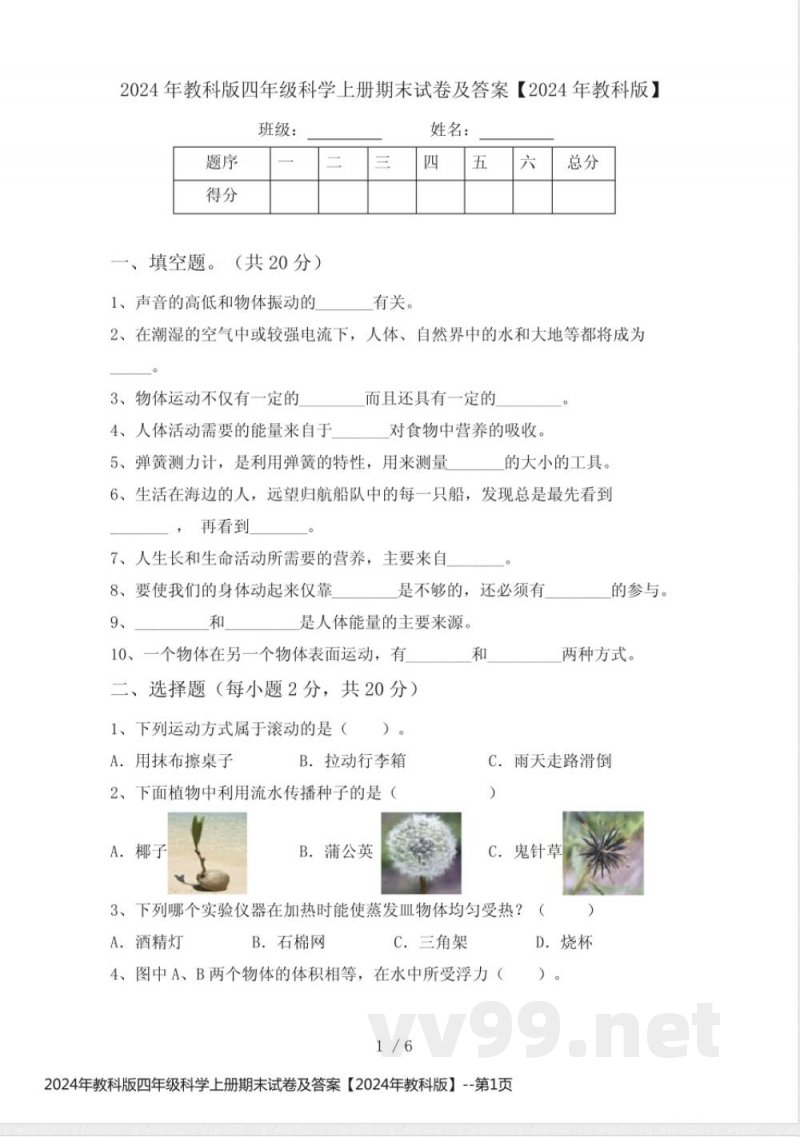 2024年教科版四年级科学上册期末试卷及答案【2024年教科版】