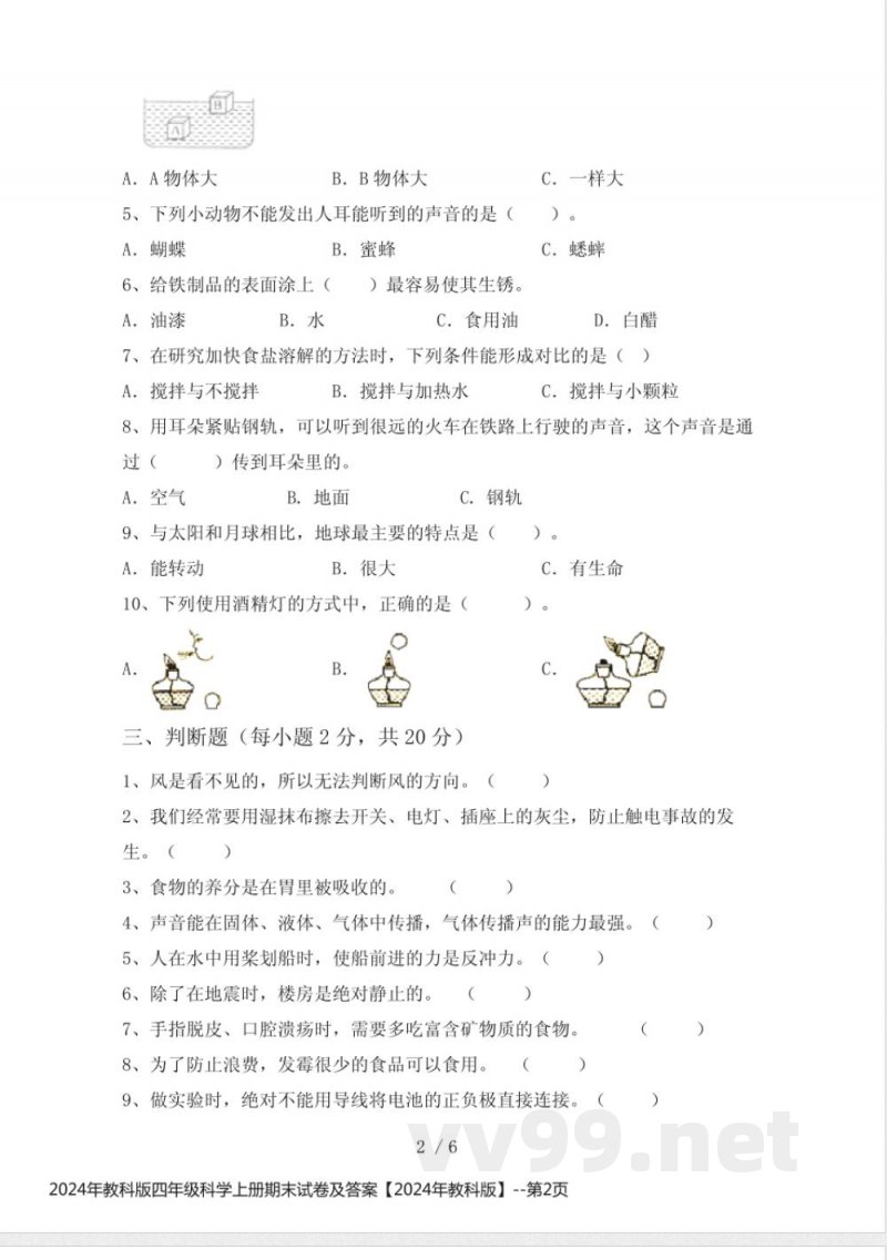 2024年教科版四年级科学上册期末试卷及答案【2024年教科版】