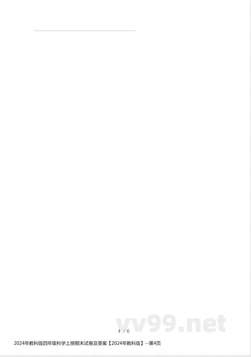2024年教科版四年级科学上册期末试卷及答案【2024年教科版】