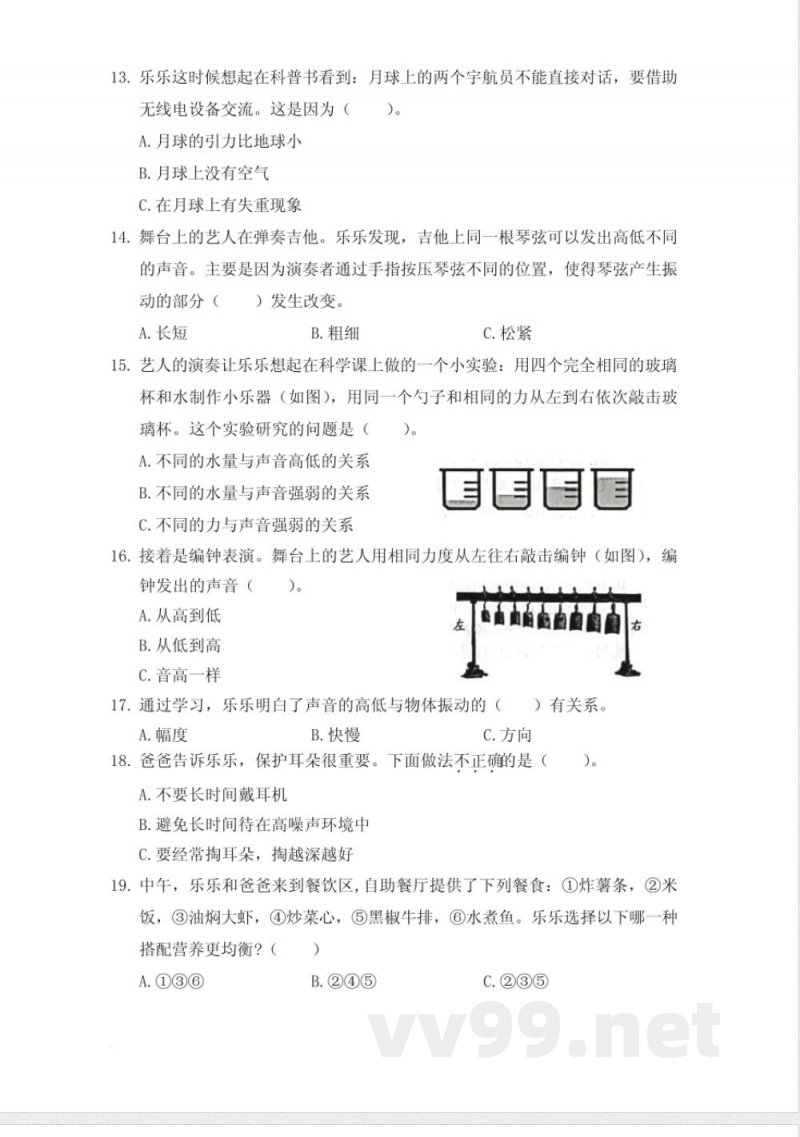 教科版四年级科学上册期末试卷附答案 专业