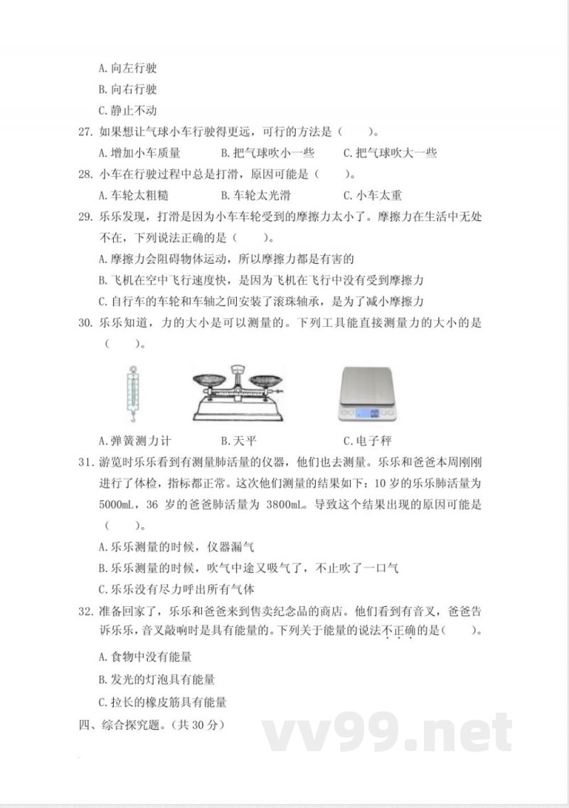 教科版四年级科学上册期末试卷附答案 专业