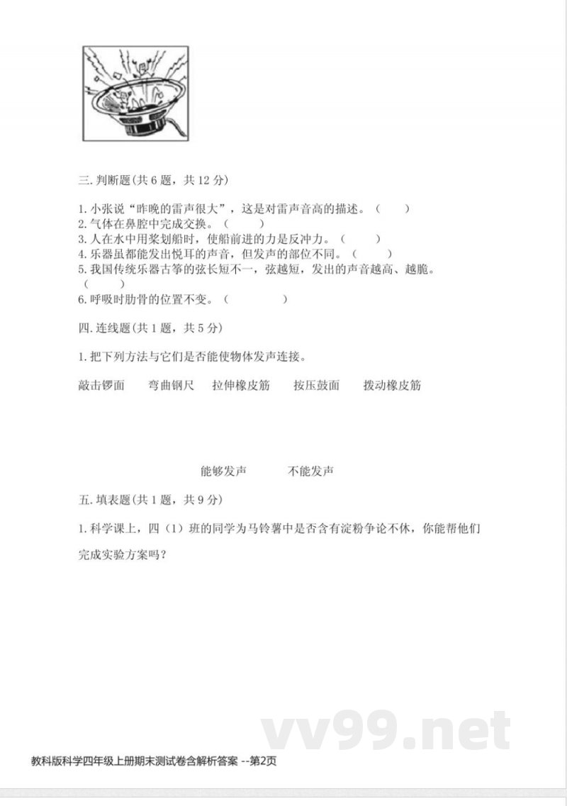 教科版科学四年级上册期末测试卷含解析答案 教科版科学四年级上册期末测试卷含解析答案
