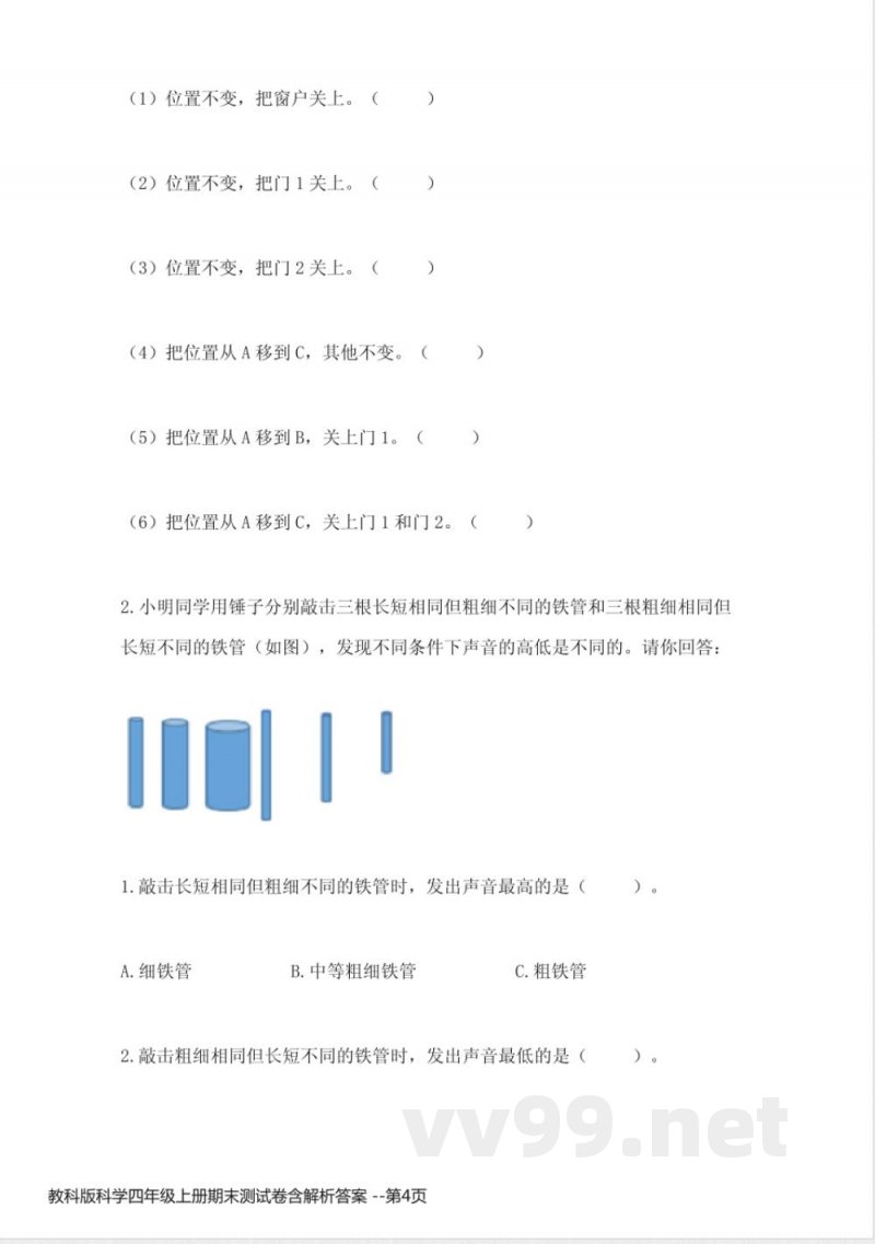 教科版科学四年级上册期末测试卷含解析答案 教科版科学四年级上册期末测试卷含解析答案