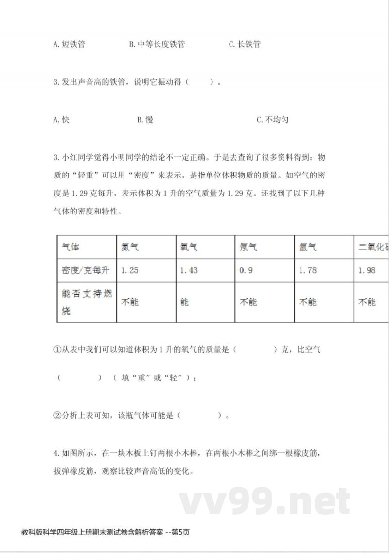 教科版科学四年级上册期末测试卷含解析答案 教科版科学四年级上册期末测试卷含解析答案
